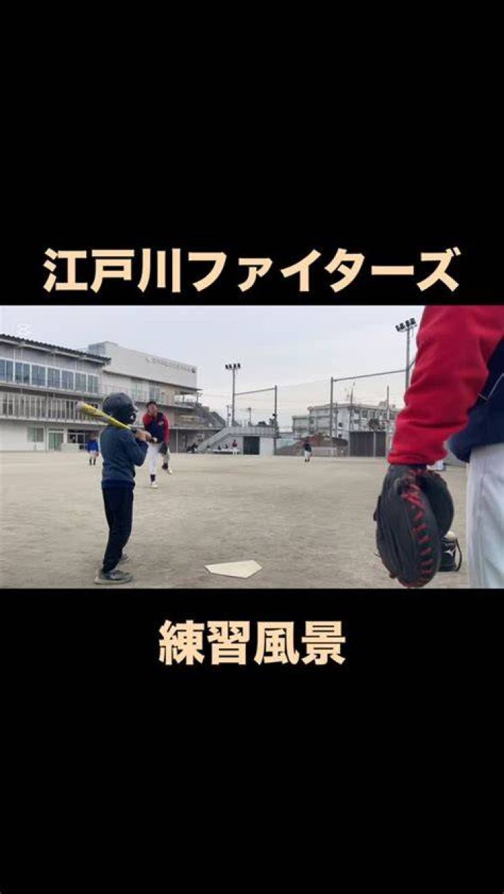 江戸川 ファイターズ